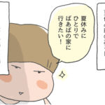 坊の遠征物語①