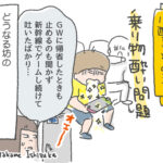 坊の遠征物語②