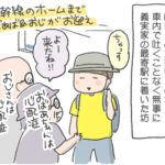 坊の遠征物語④