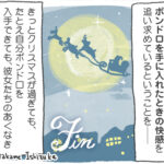 ボンドロ界隈⑪ 〜Fin〜