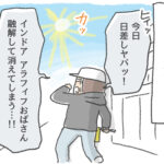 不審者おばさん